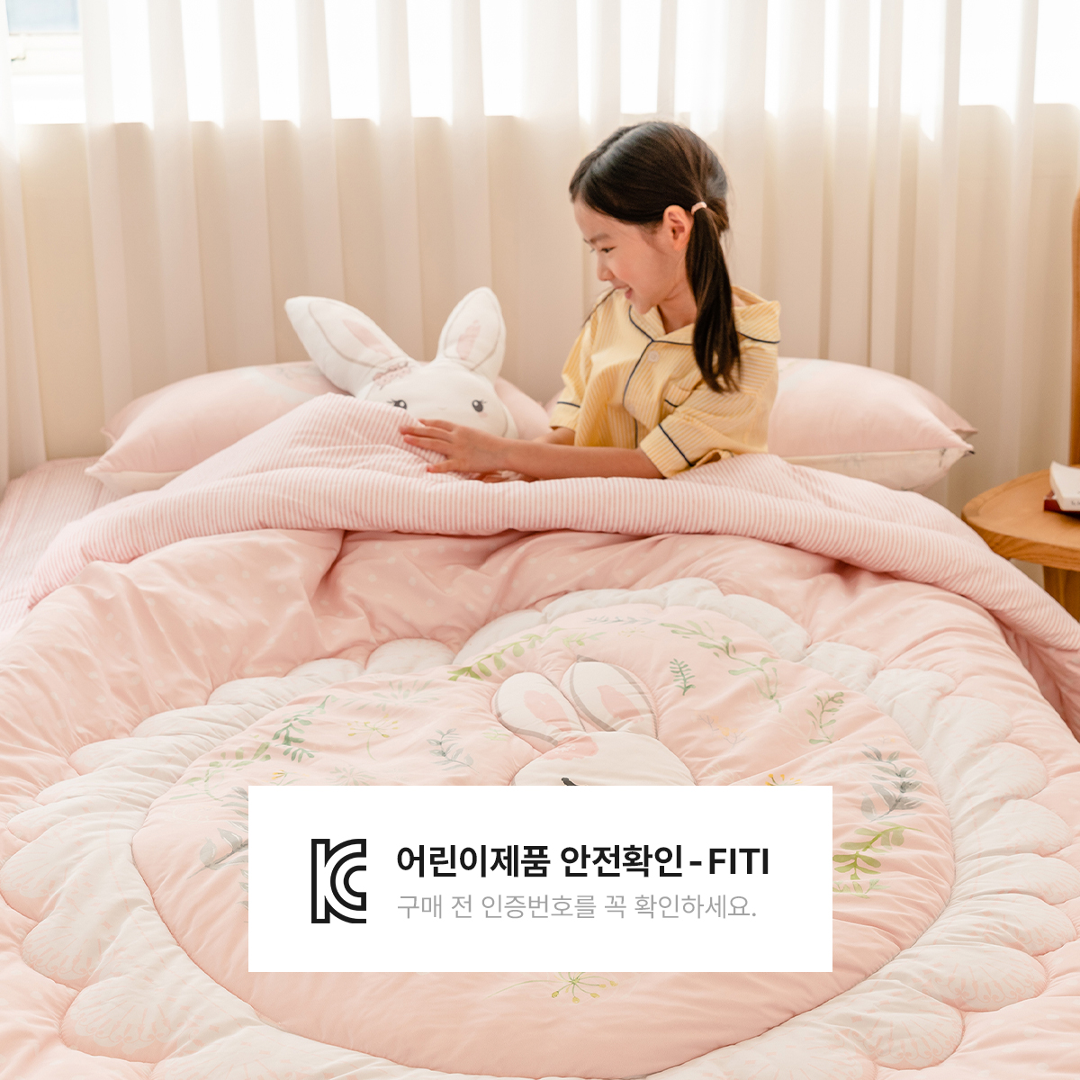 키즈 알러지케어 간절기 손자수 차렵이불 패드세트 앤래빗 (토끼), S.SS(싱글.슈퍼싱글겸용)