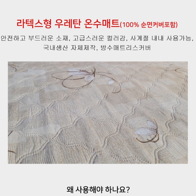 한일 라텍스 거실형 온수매트 바닥 바닥용 거실용 온수매트 이미지 2