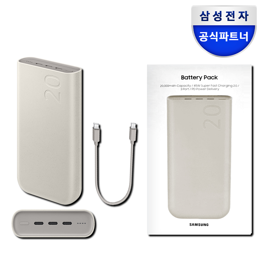 삼성 정품 초고속충전 45W 대용량 보조배터리 PD C타입 20000mAh 배터리팩