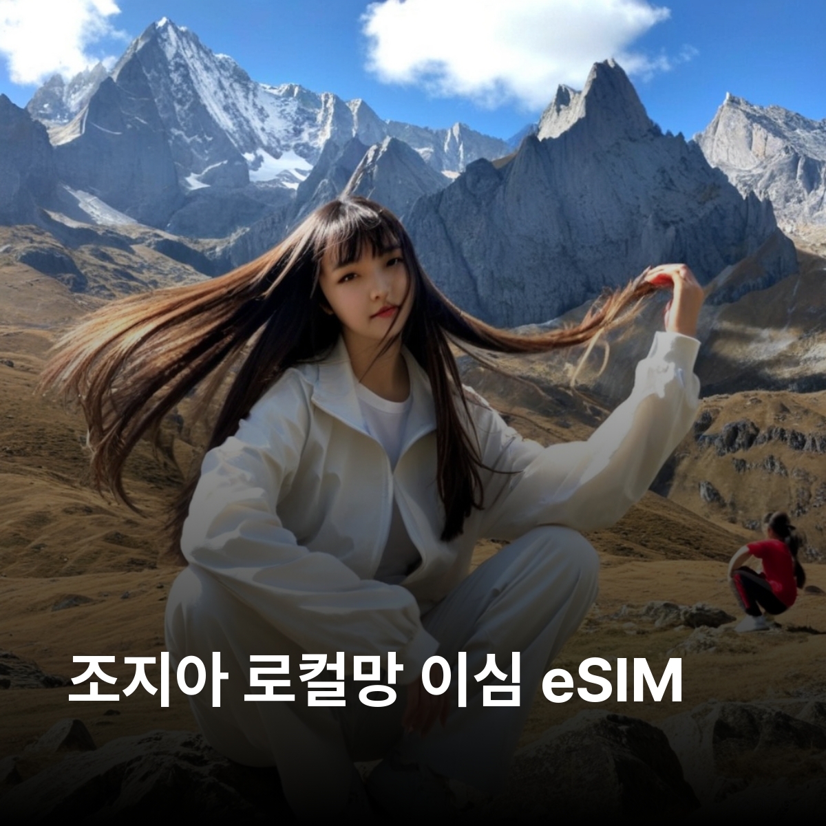 조지아 로컬망 이심 eSIM Cellfie 트빌리시 바투미 쿠타이시 카즈베기 시그나기 우쉬굴리 이심통 - 상품 이미지