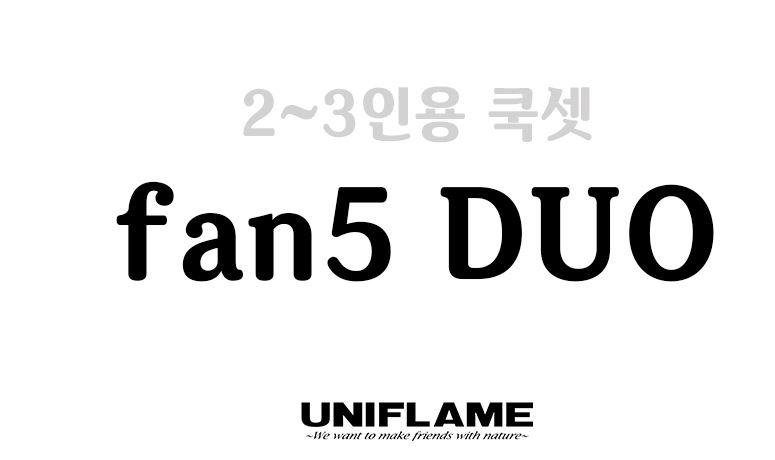 유니프레임 코펠 FAN5 duo 라이스 쿠커 냄비 반합 세트