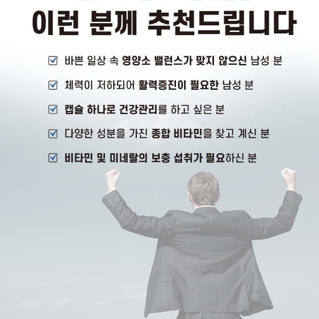 50대 남성 비타민 40대 종합 비타민 중년 남자 필수 영양제 - 상세 이미지 3
