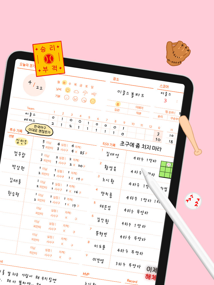 1분발송 리훈 덕아웃 야구다이어리 삼성노트 아이패드 갤럭시탭 PDF 속지 다이어리 이미지 6