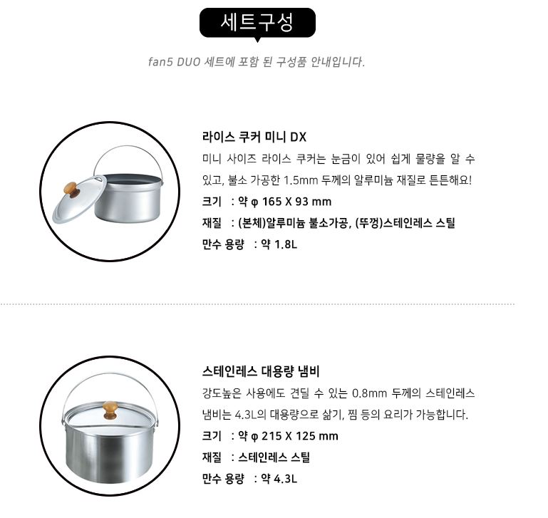 유니프레임 코펠 FAN5 duo 라이스 쿠커 냄비 반합 세트