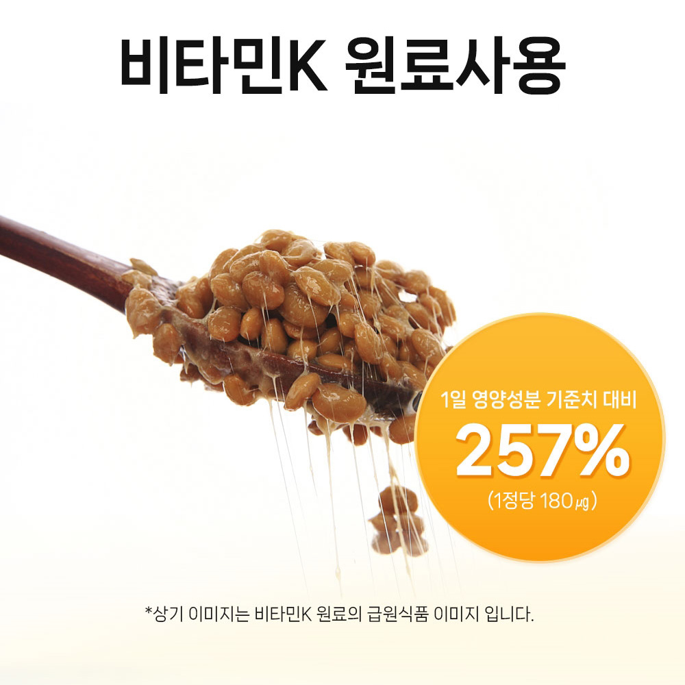 비타민k2 mk7 효능 비타민DK2 메나퀴논 낫또 유래 음식 영양제 - 상세 이미지 3