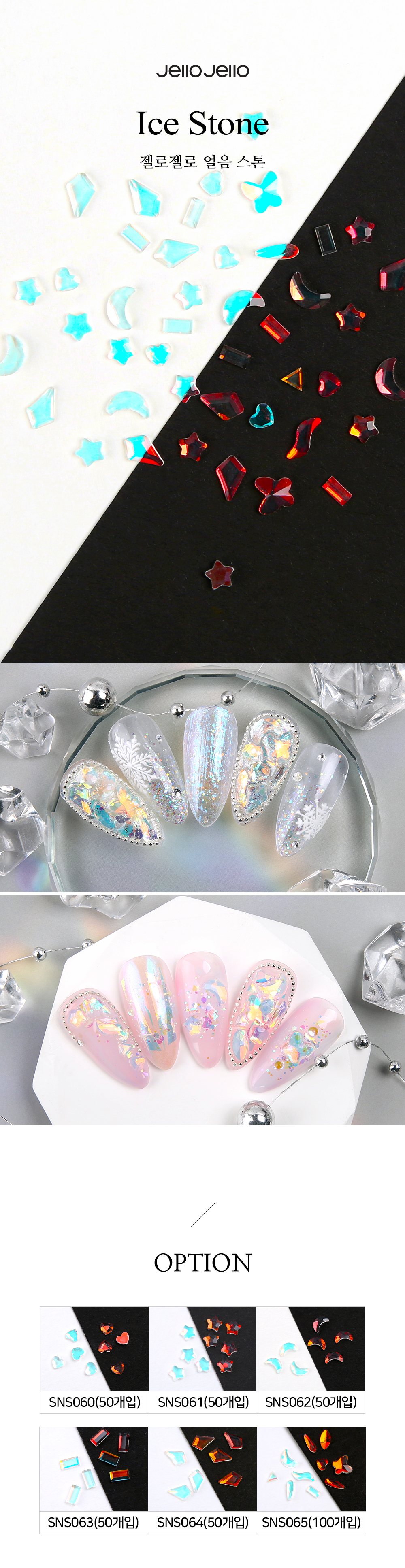 JelloJello Ice Stone Nail Parts clear brilliance layout