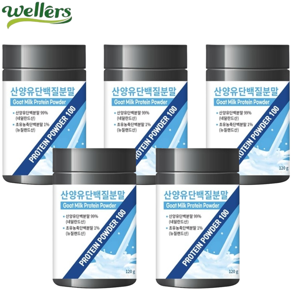 웰러스 프리미엄 산양유 단백질 100% 분말 500g 5통 네덜란드 프로틴 파우더 가루 - 메인 이미지