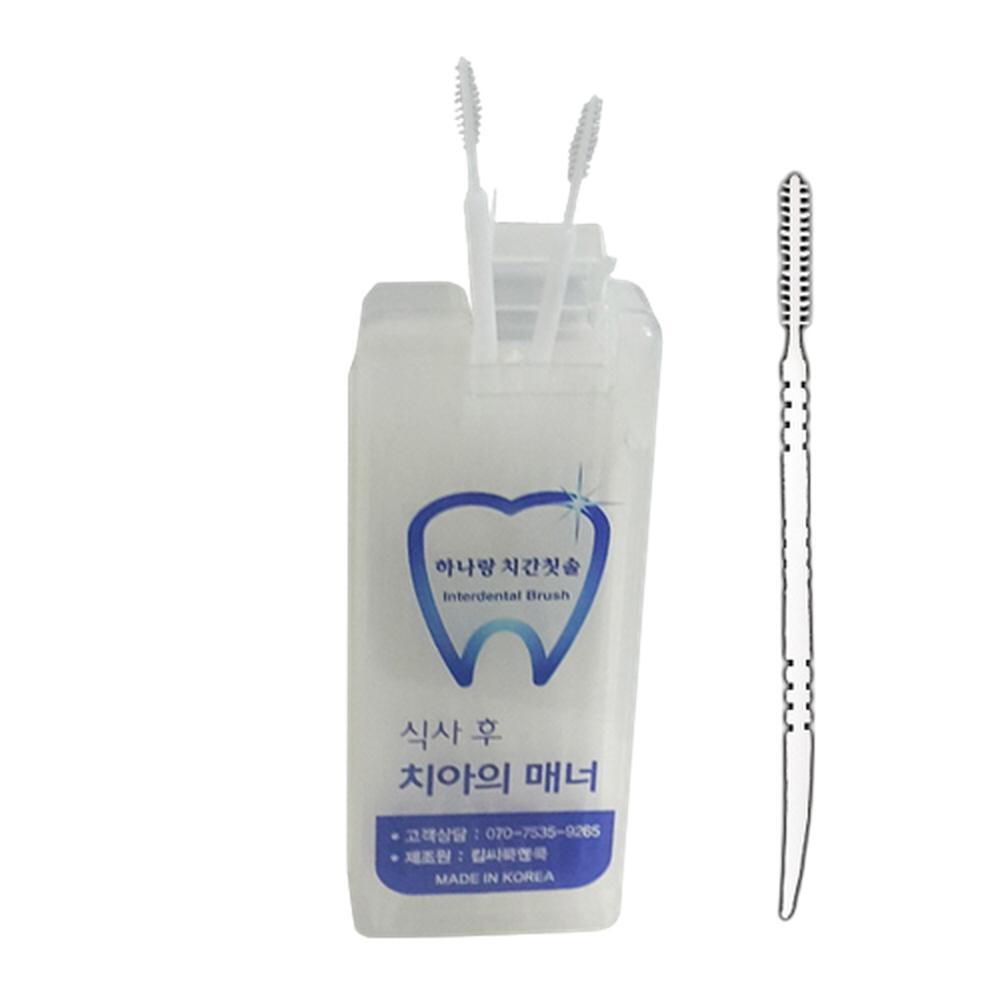 요지형 치간 칫솔 이사이솔 휴대용 케이스 플라스틱 이쑤시개
