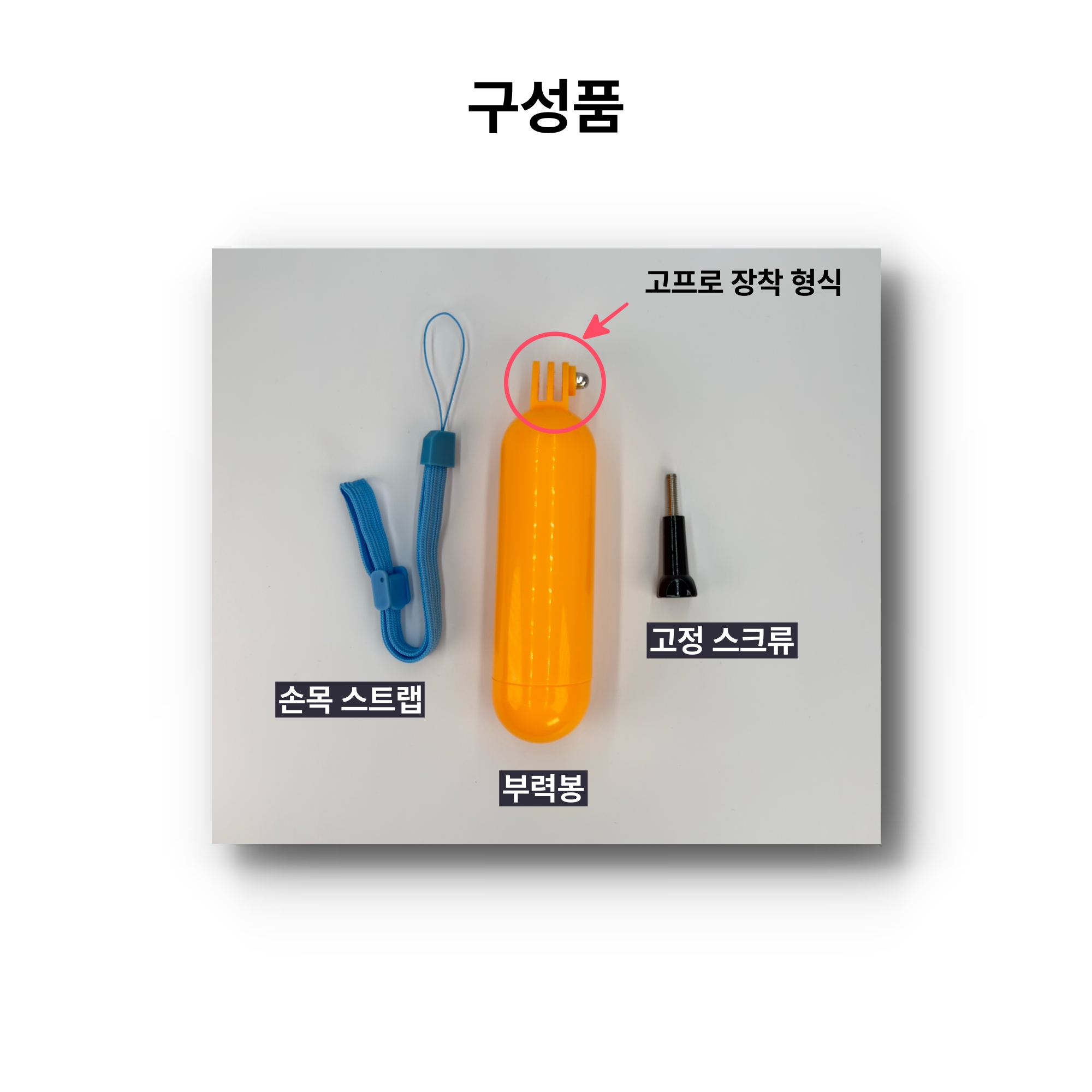 베이직 고프로 부력봉 - 액션캠 촬영 방수 셀카 모노포드 - 상세 이미지 3