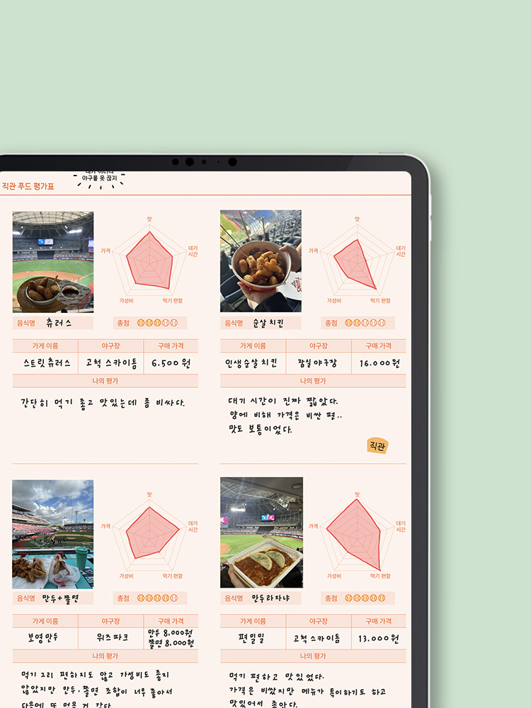 1분발송 리훈 덕아웃 야구다이어리 삼성노트 아이패드 갤럭시탭 PDF 속지 다이어리 - 상세 이미지 3