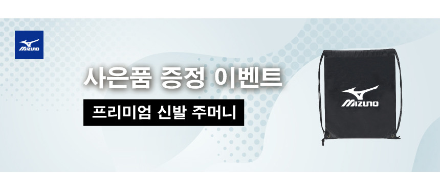 신발주머니 증정 이벤트 안내