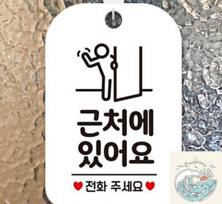 [MugiwaraOEM]루피상단 근처에있어요 전화주세요 안내판 알림판 화이트 문팻말 식당 문패 표시판