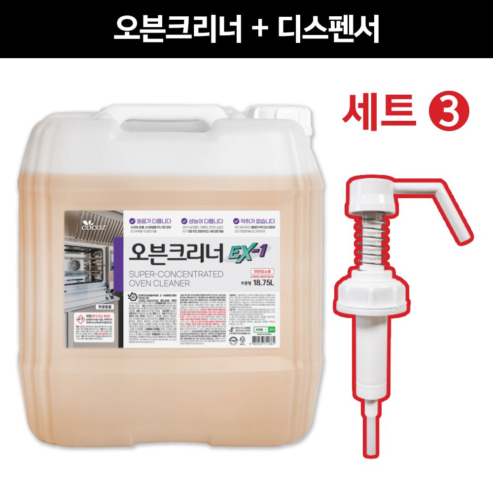 코코즈 오븐크리너 Ex-1 주방 후드 기름때 제거 세정제 18.75L - 상세 이미지 5