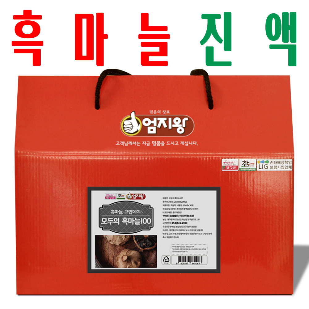 흑마늘즙/ 흑마늘진액/ 발효마늘진액/ 미산약초농장 - 메인 이미지