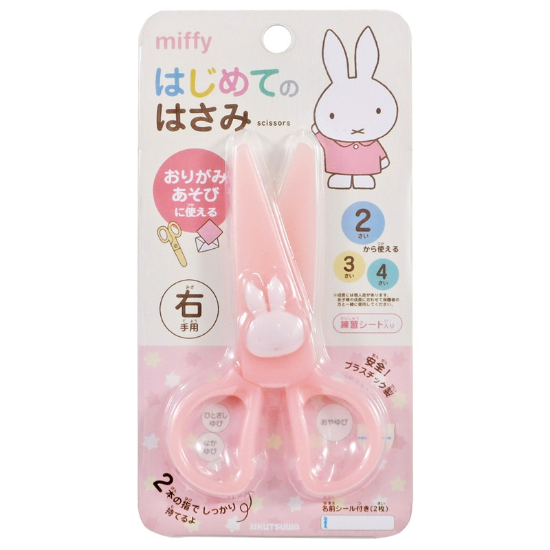 미피 캐릭터 처음사용하는 안전 가위 - 하카타몰