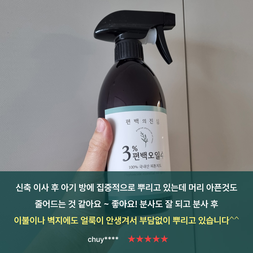 3%편백오일수 피톤치드 편백수 스프레이 새집증후군 제거 방법 베이크아웃 새차 새가구 포름알데히드 냄새 제거제 셀프 이미지 7