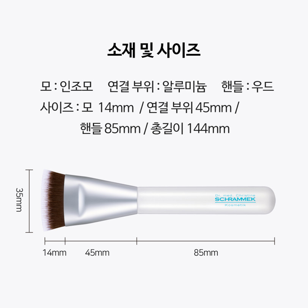 닥터슈라멕 브러쉬 - 시그니처 전용 브러쉬 매끈피부 완벽밀착 모공커버 결자국NO - 상세 이미지 5