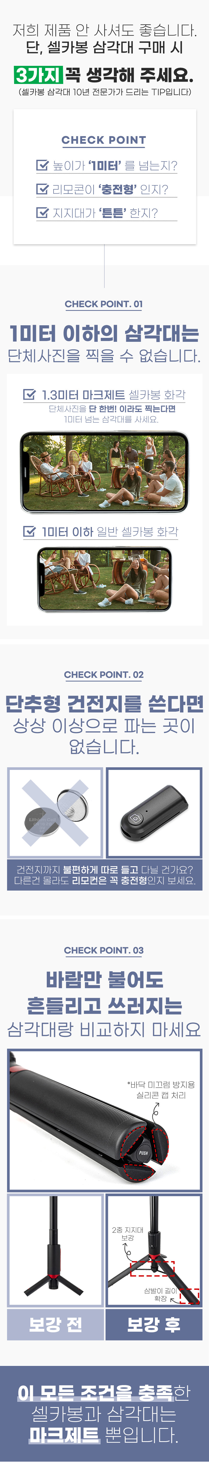 마크제트 1.3M 스마트폰 삼각대 경량 카메라 미니 삼각대 여행용 휴대용 판매처 상세 정보 이미지 2