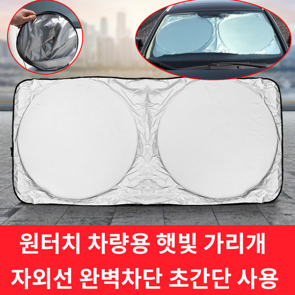 원터치 차량용 햇빛가리개 차량 차박 커튼 자동차 햇빛 선블록 가리개 전면 암막 차단 이미지 6
