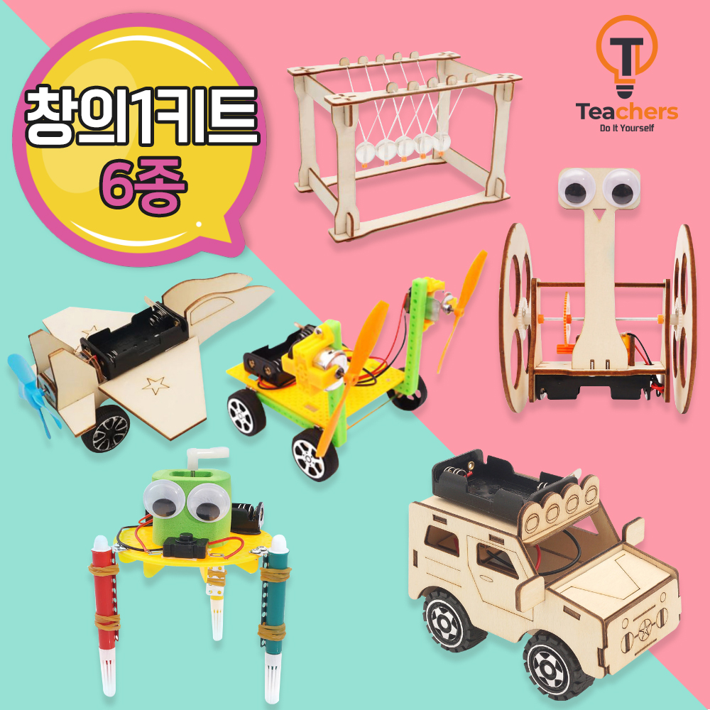 티처스 STEAM 과학교구 창의키트 1탄 (6종) - 메인 이미지