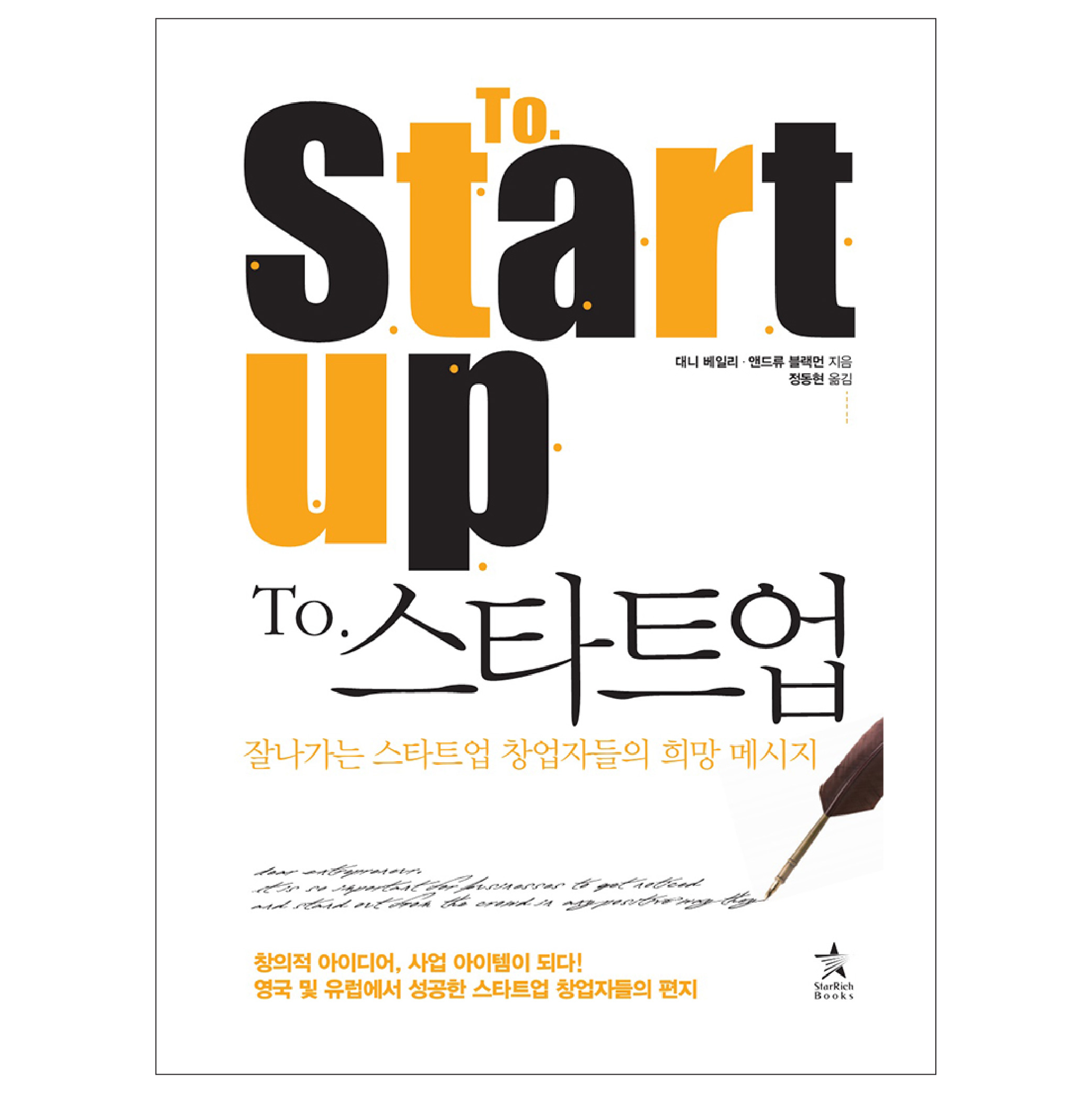 [To. 스타트업] 창의적 아이디어 창업 사업 아이템 창업자 책 도 추천 제품 이미지
