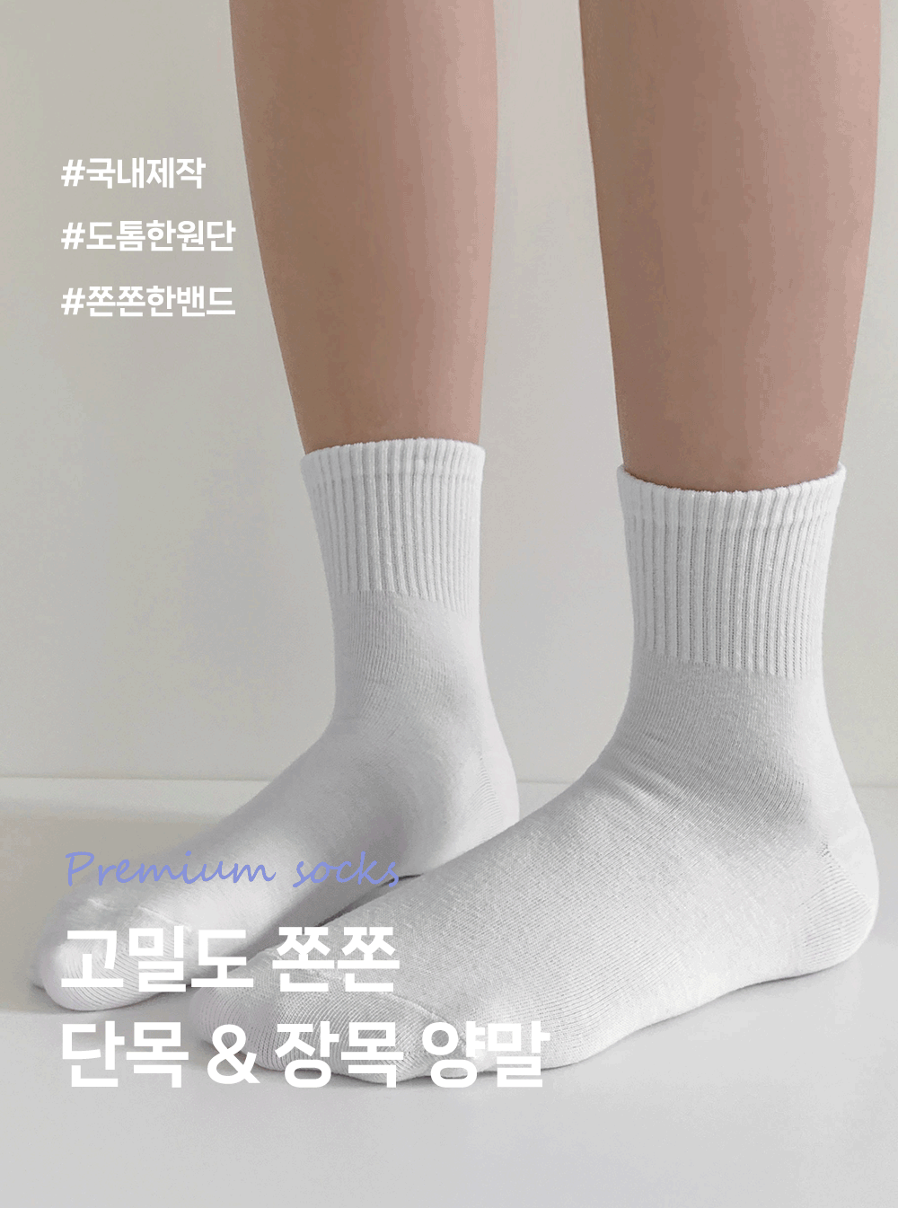 [국내제작/10개세트/당일출고🔥] 고밀도 쫀쫀 무지 밴딩 중목 학생 양말 상세 이미지 4