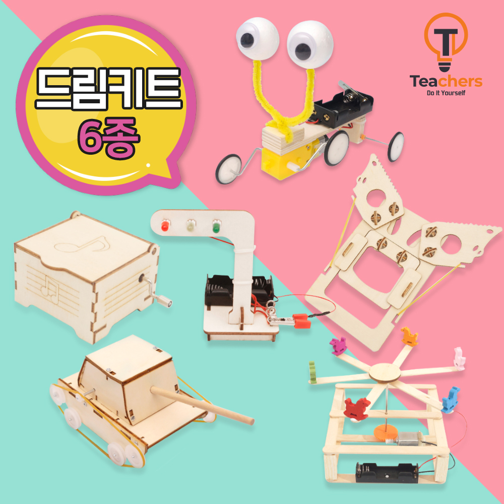 티처스 STEAM 과학교구 드림키트 - 메인 이미지