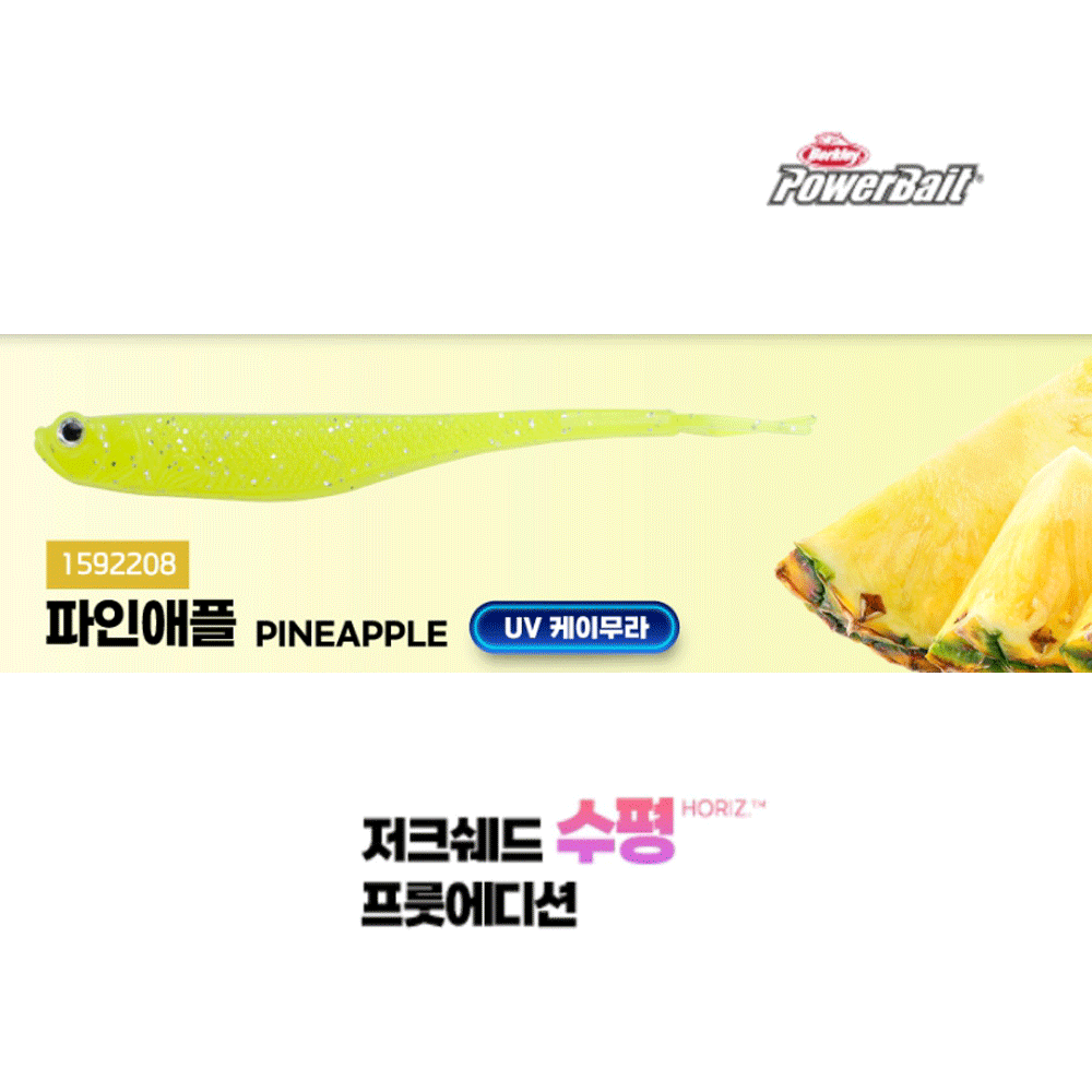 버클리 파워 저크쉐드 수평 프룻에디션 광어 다운샷 루어 웜 소프트베이트 파인애플, 12.7cm(5인치) - 상품 이미지