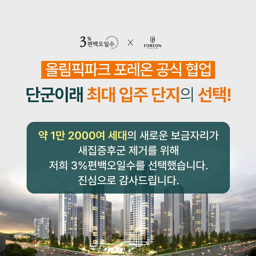 피톤치드 편백수 스프레이 3%편백오일수 나무 원액 새집증후군 제거 새가구 베이크아웃 포름알데히드 페인트 냄새 방법 탈취제 4.5L - 상세 이미지 2