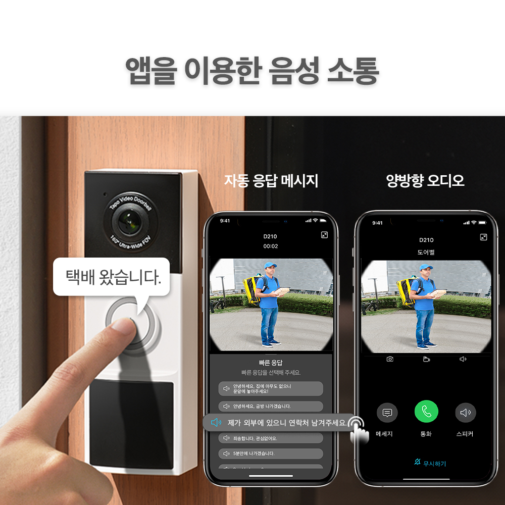 티피링크 Tapo D210 현관 카메라 스마트 도어벨 300만화소 CCTV 무선 배터리 충전 인터폰 초인종 이미지 6
