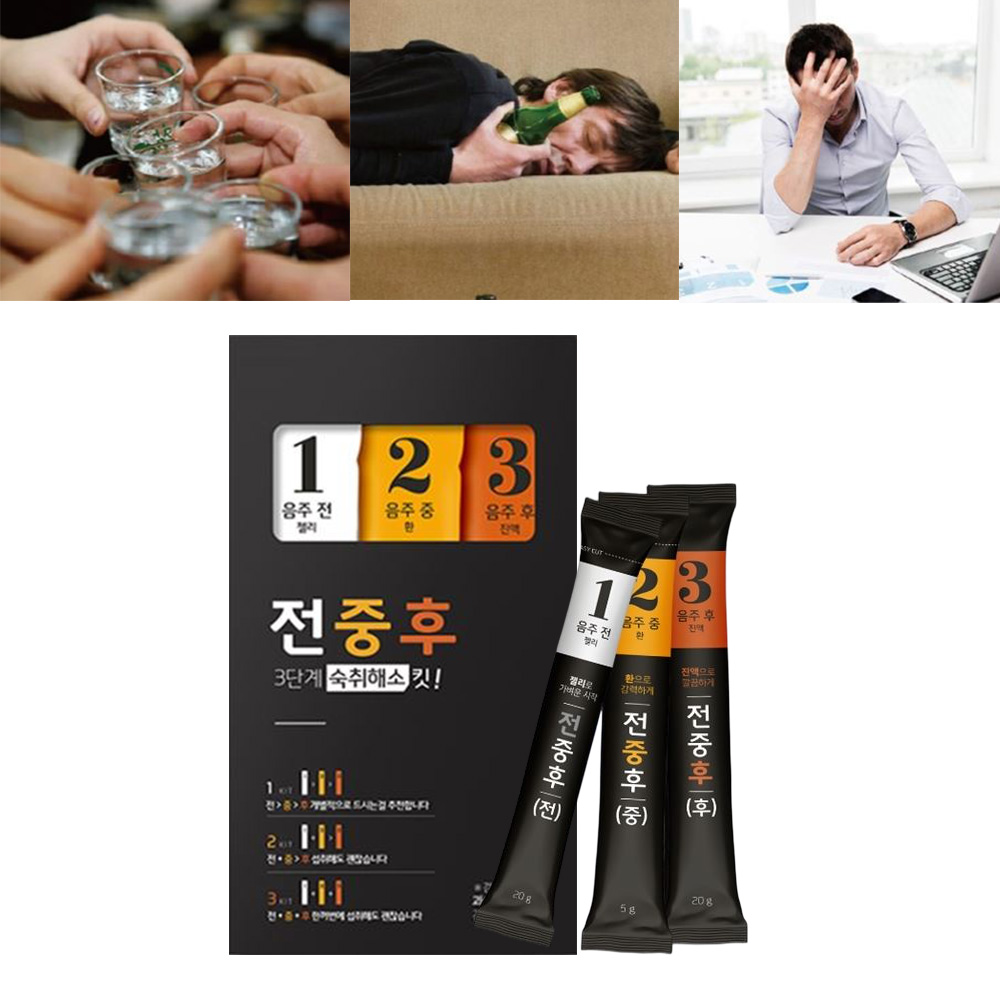 과음 음주 전중후 1개입 회식 3단계 솔루션