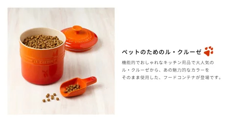 르크루제 LE CREUSET 강아지 고양이 반려동물 사료통 컨테이너 4컬러 - 상세 이미지 3
