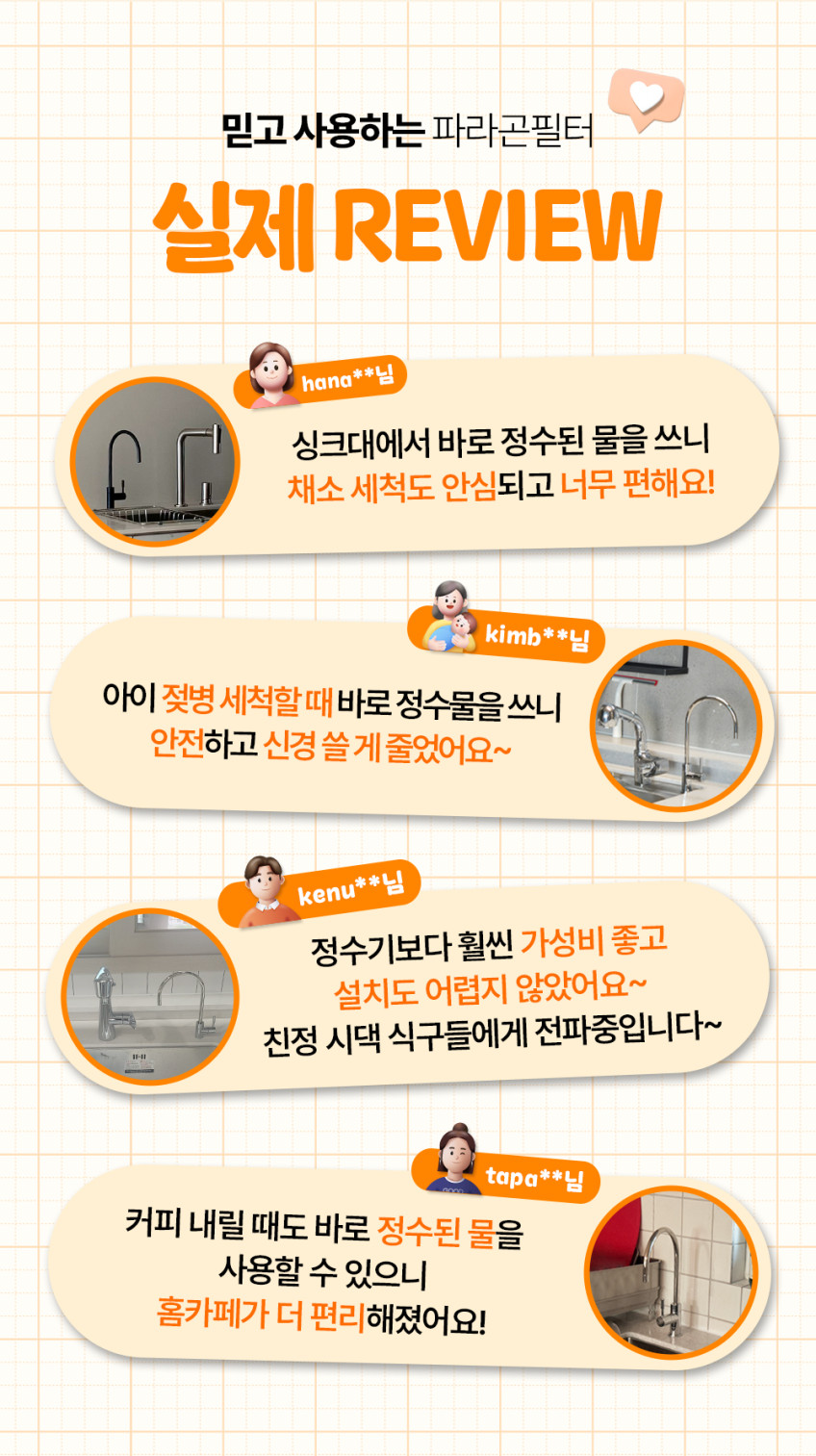 파라곤필터 CP4 언더싱크 싱크대 미니정수기 필터 (1년 교체) 판매처 상세 정보 이미지 4