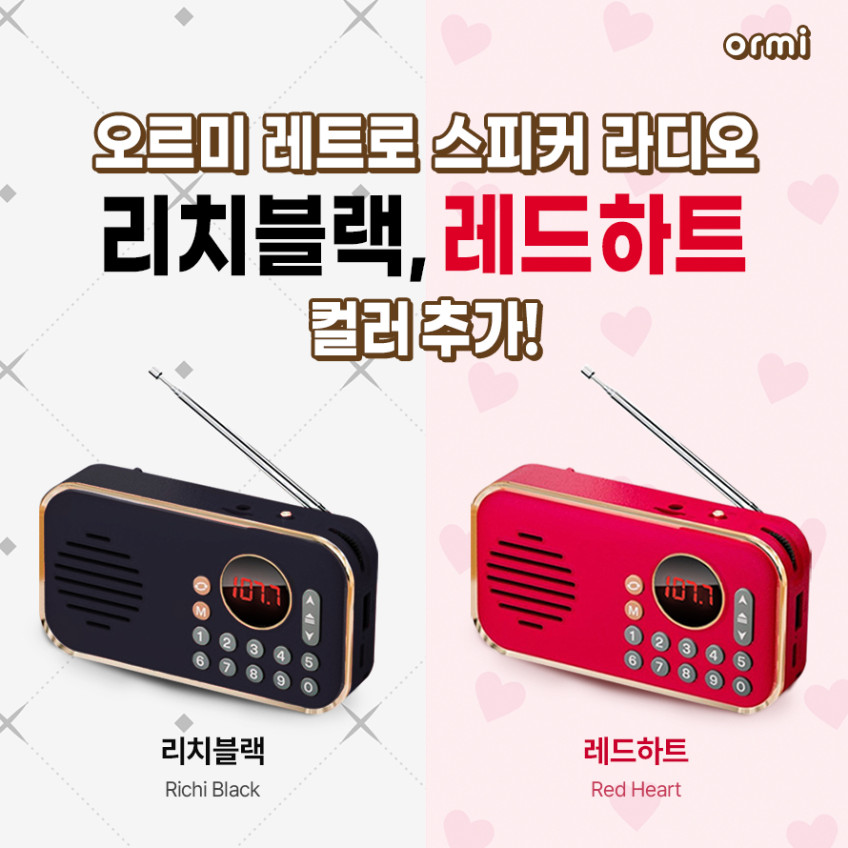 오르미 레트로 휴대용 라디오 FM 미니 블루투스 스피커 효도 라디오 판매처 상세 정보 이미지 1