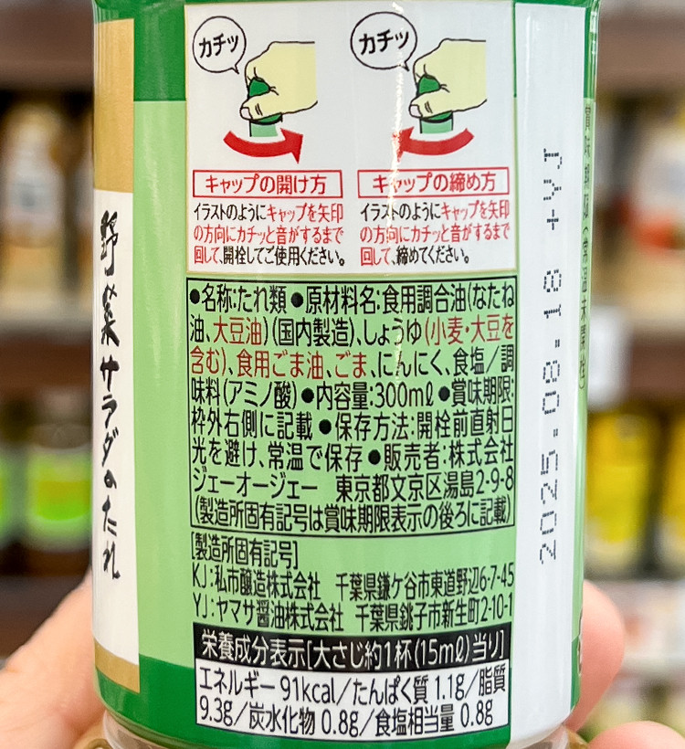 조조엔 야채 샐러드 참깨 소스 300ml - 하카타몰