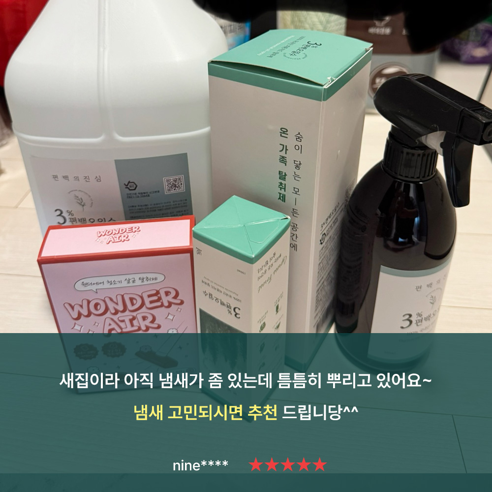피톤치드 편백수 스프레이 3%편백오일수 나무 원액 새집증후군 제거 새가구 베이크아웃 포름알데히드 페인트 냄새 방법 탈취제 4.5L - 상세 이미지 4