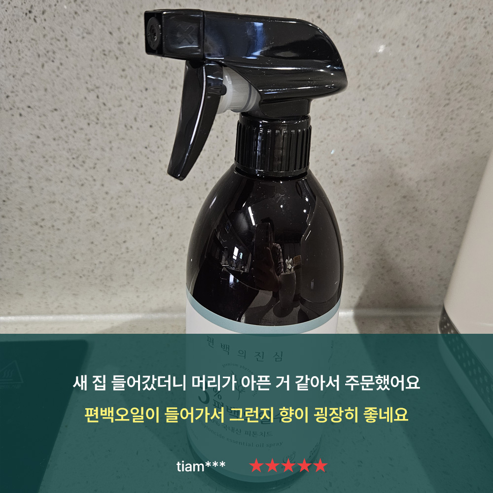 3%편백오일수 피톤치드 편백수 스프레이 새집증후군 제거 방법 베이크아웃 새차 새가구 포름알데히드 냄새 제거제 셀프 이미지 6