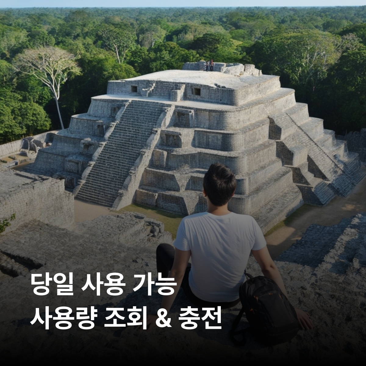 과테말라 로컬망 이심 eSIM Comcel 과테말라시티 안티구아 플로레스 케찰테낭고 티칼 국립공원 아티틀란 호수 세물참페이 리오 둘세 파카야 화산 이심통 - 상세 이미지 4