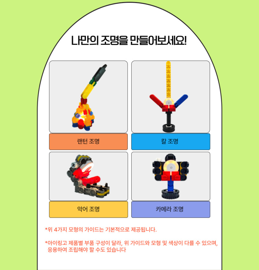 아이링고 어메이징 스토리1 1070pcs 유치원교구 블럭장난감 판매처 상세 정보 이미지 2
