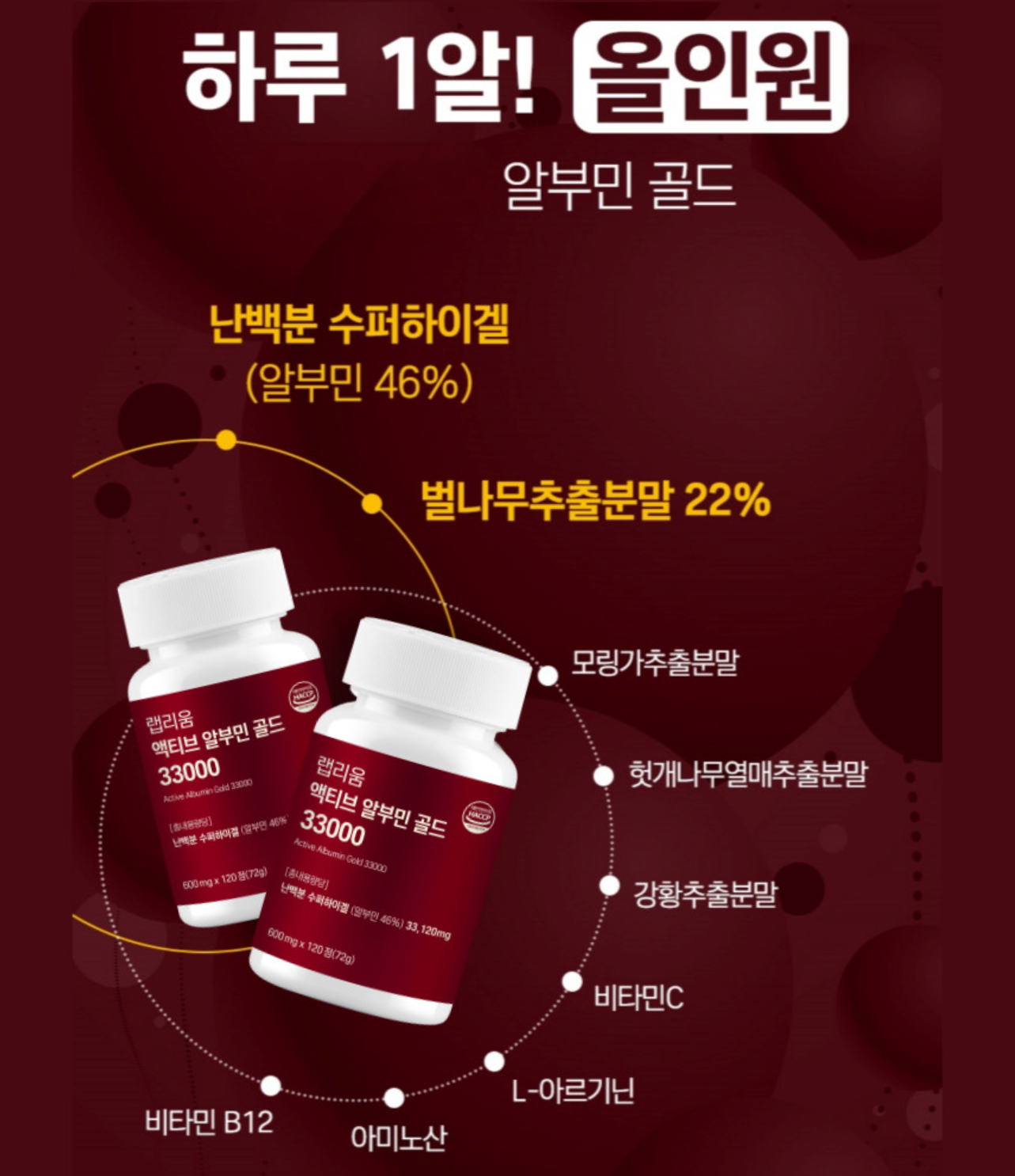 알부민 액티브 골드 플러스 360정 프리미엄 고함량 맥스 난백 영양제 효능 기력관리 - 상세 이미지 5