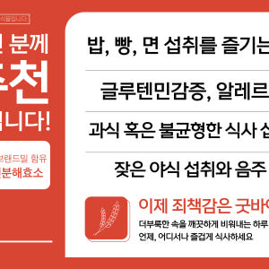글루텐 분해 카무트 소화 발효 효소 밀가루 탄수화물 프리 추천 30포, ... 맛있게 먹은 솔직 후기 - 상품 이미지 4