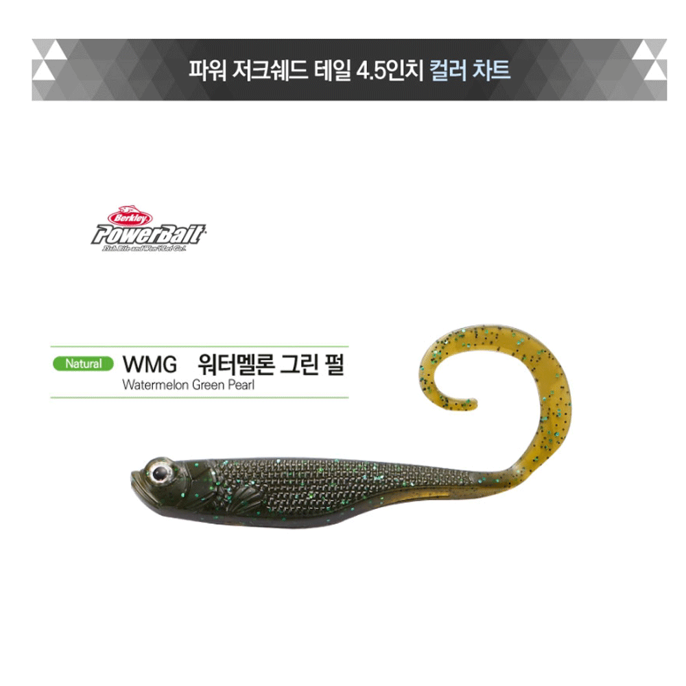 버클리 파워 저크쉐드 광어 다운샷 테일 루어 웜 소프트베이트 워터멜론, 11.4cm(4.5인치) - 메인 이미지