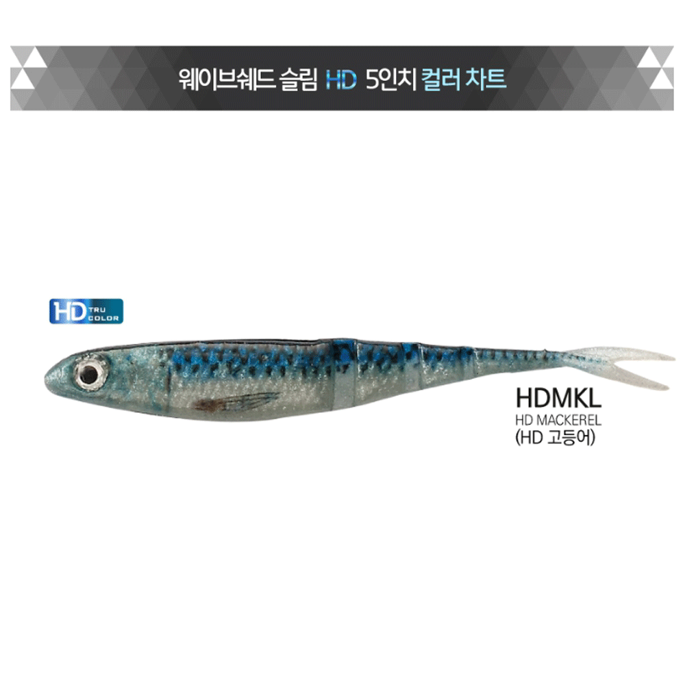 버클리 파워 저크쉐드 웨이브 광어 다운샷 웜 소프트베이트 HD 고등어, 12.7cm(5인치) - 메인 이미지