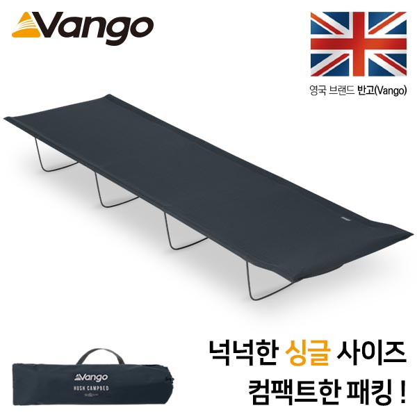 반고 허쉬 캠프베드 그래니트 야전 침대 싱글 그레이 - 상세 이미지 2
