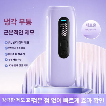 IPL 아이스 포인트 제모 기기 제모기 피부관리 홈케어 마사지기 미용기기 간편한제모 고주파 연보라색