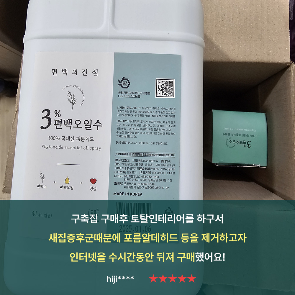 3%편백오일수 피톤치드 편백수 스프레이 새집증후군 제거 방법 베이크아웃 새차 새가구 포름알데히드 냄새 제거제 셀프 - 상세 이미지 3
