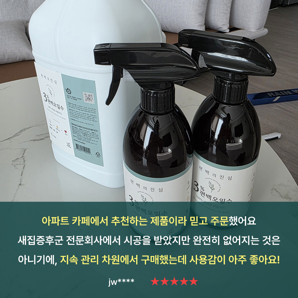 피톤치드 편백수 스프레이 3%편백오일수 나무 원액 새집증후군 제거 새가구 베이크아웃 포름알데히드 페인트 냄새 방법 탈취제 4.5L - 상세 이미지 3