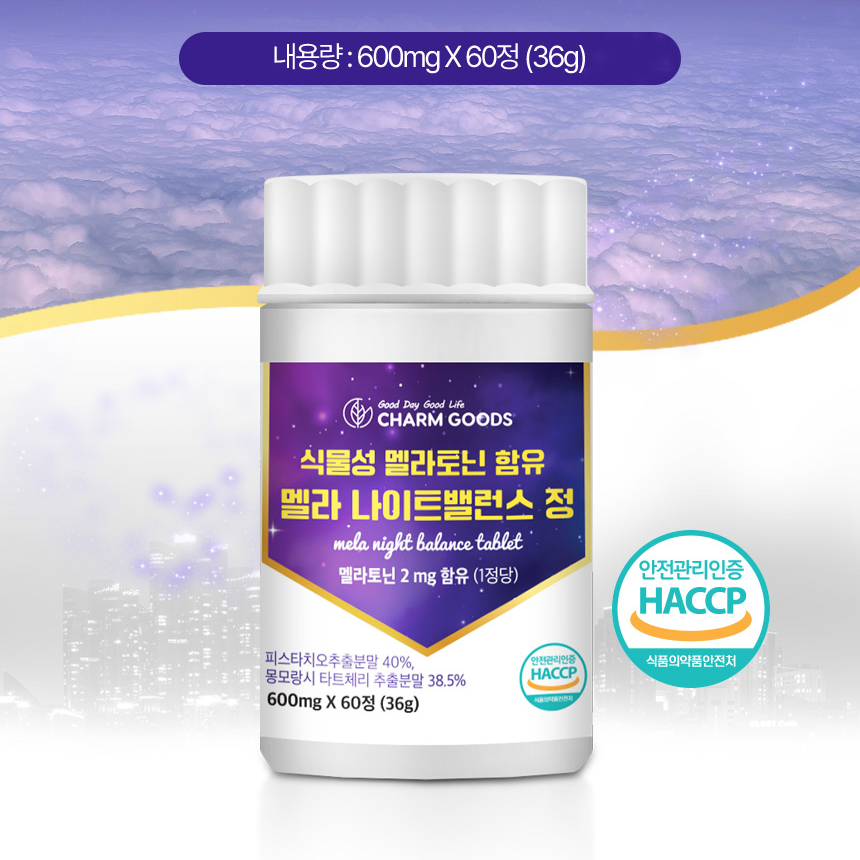 피스타치오 식물성 멜라토닌 2mg 몽모랑시 타트체리 추출물 분말 정 2박스 - 상세 이미지 2