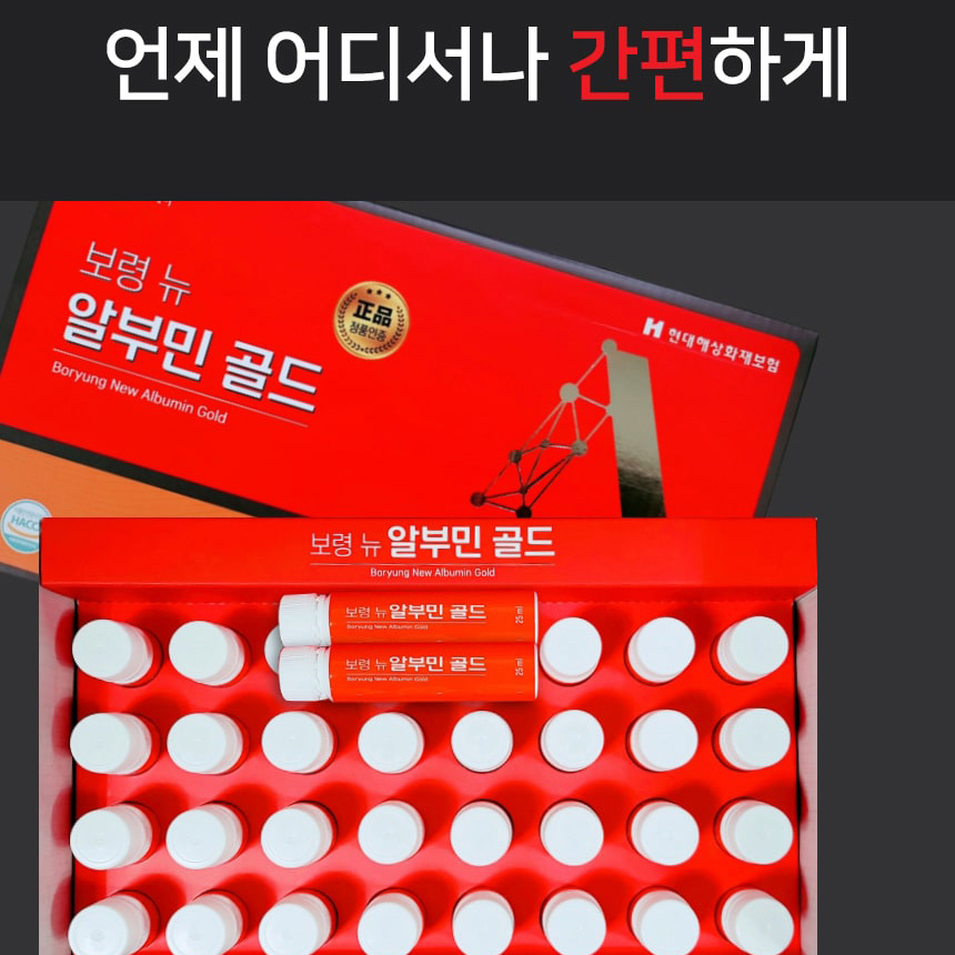 보령 알부민 효능 마시는알부민 골드 30병 - 상세 이미지 5