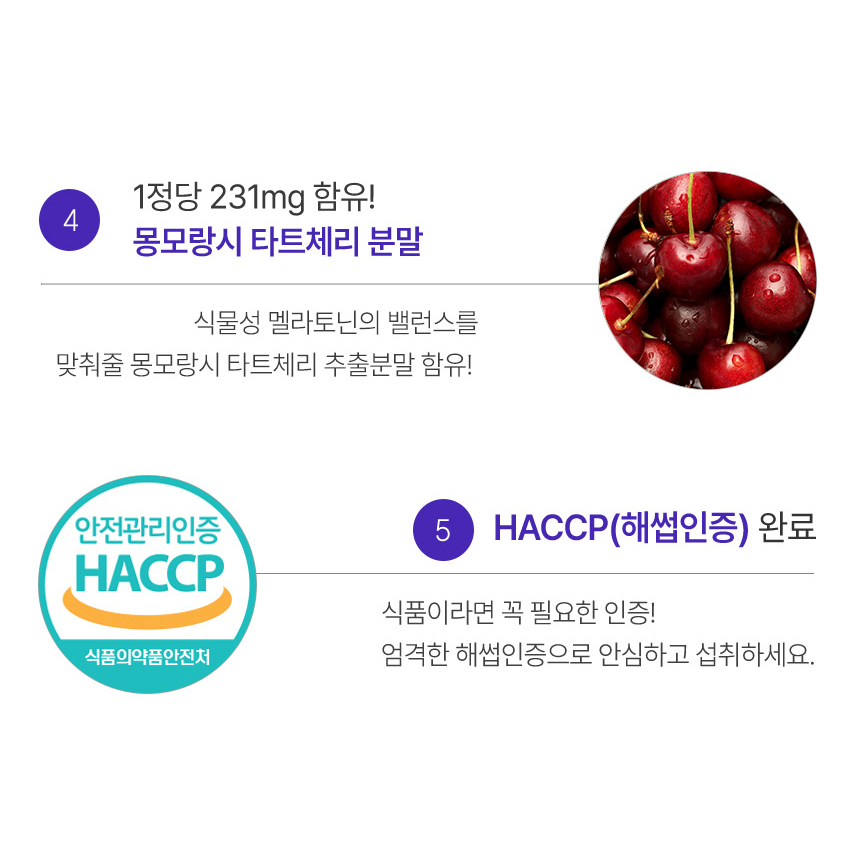 피스타치오 식물성 멜라토닌 2mg 몽모랑시 타트체리 추출물 분말 정 2박스 - 상세 이미지 4